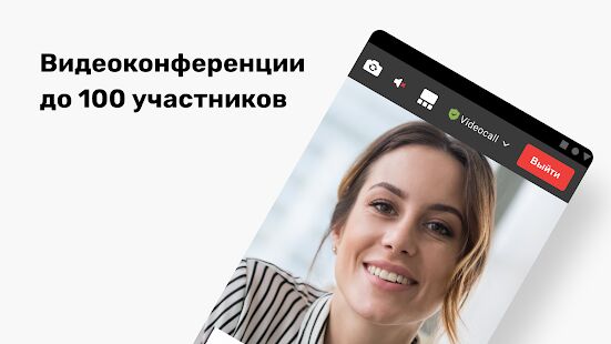 Скачать бесплатно VideoMost [Открты функции] 8.1.0.783 - RU apk на Андроид