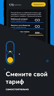 Скачать бесплатно Мой Киевстар [Открты функции] 3.41.0 - RUS apk на Андроид