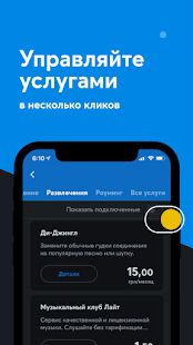 Скачать бесплатно Мой Киевстар [Открты функции] 3.41.0 - RUS apk на Андроид