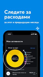 Скачать бесплатно Мой Киевстар [Открты функции] 3.41.0 - RUS apk на Андроид