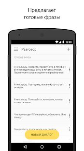 Скачать бесплатно Яндекс.Разговор: помощь глухим [Разблокированная] 1.1.2 - RUS apk на Андроид
