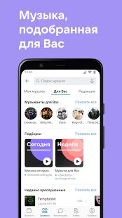 Скачать бесплатно ВКонтакте — мессенджер, музыка и видео [Все функции] Зависит от устройства - RU apk на Андроид