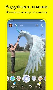 Скачать бесплатно Snapchat [Открты функции] 11.29.0.39 - RUS apk на Андроид