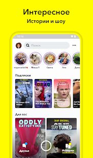 Скачать бесплатно Snapchat [Открты функции] 11.29.0.39 - RUS apk на Андроид