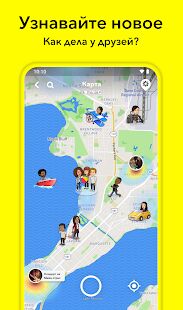 Скачать бесплатно Snapchat [Открты функции] 11.29.0.39 - RUS apk на Андроид