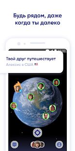 Скачать бесплатно Zenly Зенли - Твоя карта, твои люди [Все функции] 4.44.1 - RU apk на Андроид