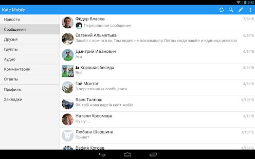 Скачать бесплатно Kate Mobile для ВКонтакте [Без рекламы] 74 lite - RU apk на Андроид