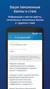 Скачать бесплатно ПФР Электронные сервисы [Все функции] 1.2.3 - RUS apk на Андроид