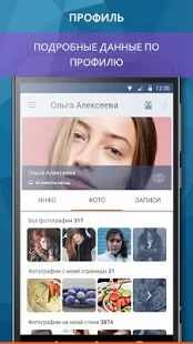 Скачать бесплатно ВК гости [Полная] 2.0.7 - RU apk на Андроид