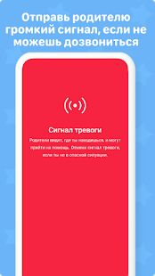 Скачать бесплатно Pingo: chat with parents - чат с родителями [Полная] 2.3.25 - RUS apk на Андроид