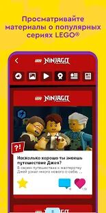 Скачать бесплатно LEGO® Life — Безопасная социальная сеть для детей! [Максимальная] 2021.4 - Русская версия apk на Андроид