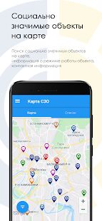 Скачать бесплатно Социальный навигатор [Максимальная] 2.0.15 - RU apk на Андроид