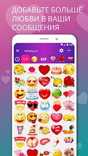 Скачать бесплатно WhatsLov: стикеры любовной и GIF (WAStickerapps) [Открты функции] 8.1.0 - Русская версия apk на Андроид