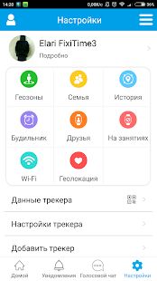 Скачать бесплатно ELARI SafeFamily [Максимальная] Зависит от устройства - RUS apk на Андроид