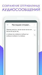 Скачать бесплатно MemeVoice для ВКонтакте [Все функции] 1.4.6 - RUS apk на Андроид