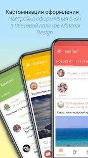 Скачать бесплатно Контакт - Kлиент для ВК [Максимальная] 1.4.9 - Русская версия apk на Андроид