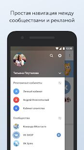 Скачать бесплатно VK Admin (Beta) [Без рекламы] 1.3.3 - RU apk на Андроид