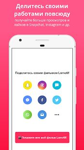 Скачать бесплатно Lomotif [Полная] 2.7.10 - RU apk на Андроид