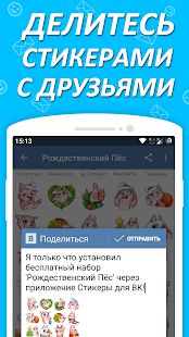 Скачать бесплатно Наборы стикеров для ВКонтакте [Все функции] 1.6.4 - RU apk на Андроид