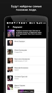 Скачать бесплатно Search Face, поиск по фото в ВК и Инстаграм [Максимальная] 3.1.1 - RUS apk на Андроид