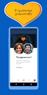 Скачать бесплатно Знакомства@Mail.ru [Максимальная] 3.150.1 (12876) - RU apk на Андроид