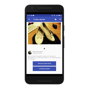 Скачать бесплатно Отдам даром [Открты функции] 3.4.1 - RUS apk на Андроид