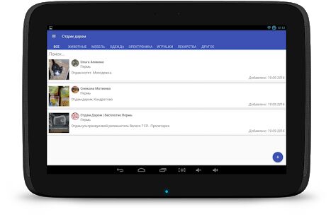 Скачать бесплатно Отдам даром [Открты функции] 3.4.1 - RUS apk на Андроид