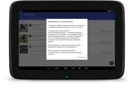 Скачать бесплатно Отдам даром [Открты функции] 3.4.1 - RUS apk на Андроид