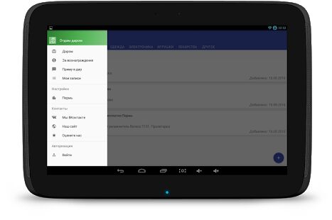 Скачать бесплатно Отдам даром [Открты функции] 3.4.1 - RUS apk на Андроид