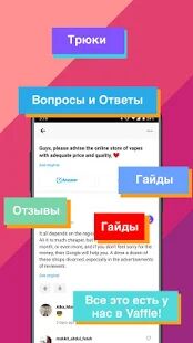 Скачать бесплатно vaffle [Без рекламы] 4.1.8 - RUS apk на Андроид