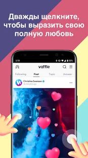 Скачать бесплатно vaffle [Без рекламы] 4.1.8 - RUS apk на Андроид