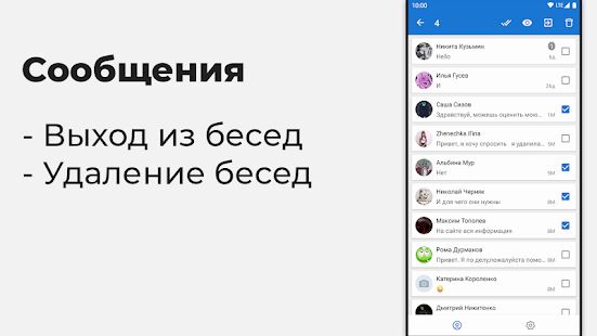 Скачать бесплатно VKHelper - очистка для ВК (друзья, сообщества) [Максимальная] 2.10.1 - RUS apk на Андроид