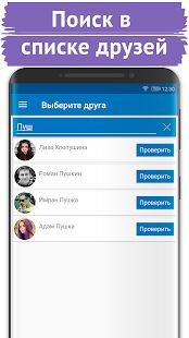 Скачать бесплатно Поиск скрытых друзей для ВК - Сыщик для Вконтакте [Разблокированная] 3.0.2 - RU apk на Андроид