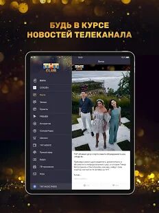 Скачать бесплатно THT-CLUB [Полная] 3.1.78 - RUS apk на Андроид