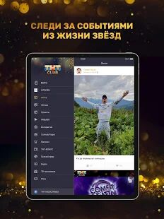 Скачать бесплатно THT-CLUB [Полная] 3.1.78 - RUS apk на Андроид