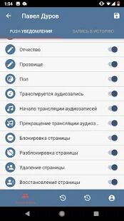 Скачать бесплатно Наблюдатель (ВКонтакте) [Максимальная] 1.1.8 - RU apk на Андроид