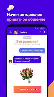 Скачать бесплатно Знакомства и общение - Likerro [Без рекламы] 1.2.5 - RUS apk на Андроид