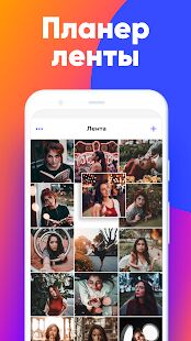 Скачать бесплатно Postme - пробел для Инстаграм, планер и шрифты [Все функции] 1.6.7 - RU apk на Андроид