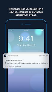 Скачать бесплатно Followers+ для Instagram [Все функции] 2.5 - RUS apk на Андроид