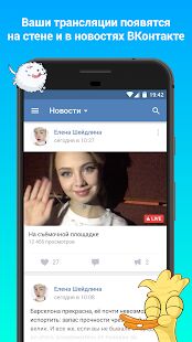 Скачать бесплатно VK Live [Все функции] 1.06 - Русская версия apk на Андроид