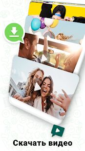 Скачать бесплатно Статус Saver для WhatsApp - Скачать [Все функции] 2.0.3 - Русская версия apk на Андроид