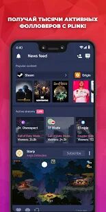 Скачать бесплатно PLINK - Connecting Gamers [Полная] 1.104.0 - Русская версия apk на Андроид