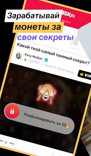 Скачать бесплатно ASKfm - Задавайте анонимные вопросы [Без рекламы] 4.73.1 - Русская версия apk на Андроид