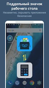 Скачать бесплатно App Hider: скрыть приложения, скрытое пространство [Максимальная] 1.4.06 - RU apk на Андроид