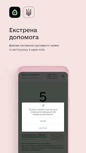 Скачать бесплатно Вдома [Без рекламы] 1.6.1 - RUS apk на Андроид