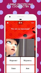 Скачать бесплатно Amino для Miraculous Ladybug [Максимальная] 3.4.33458 - Русская версия apk на Андроид