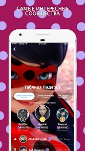 Скачать бесплатно Amino для Miraculous Ladybug [Максимальная] 3.4.33458 - Русская версия apk на Андроид