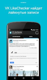 Скачать бесплатно LikeCheсker для VK: узнать кто что лайкал [Максимальная] 1.4.5 - RU apk на Андроид