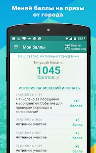 Скачать бесплатно Активный гражданин [Разблокированная] 2.28.0 - RUS apk на Андроид