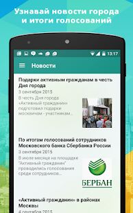 Скачать бесплатно Активный гражданин [Разблокированная] 2.28.0 - RUS apk на Андроид